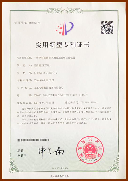 專(zhuān)利證書(shū)