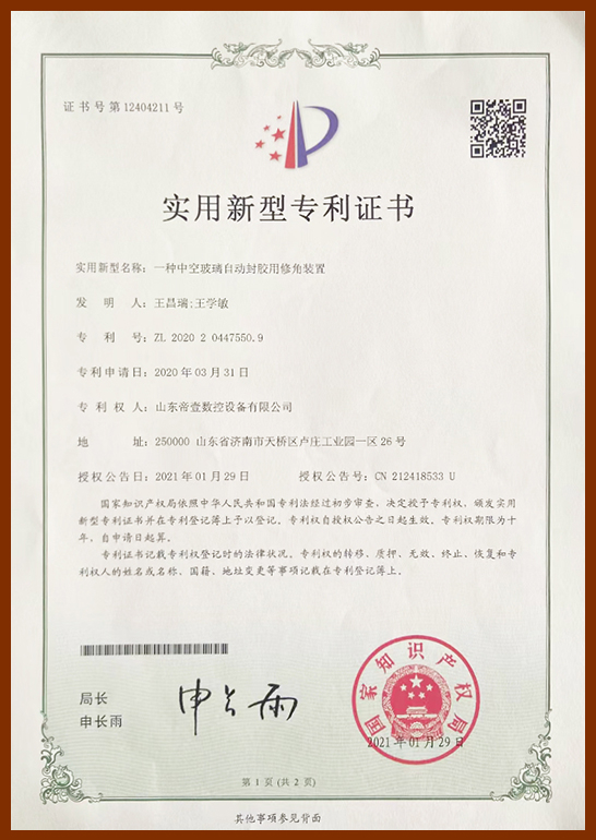 專(zhuān)利證書(shū)