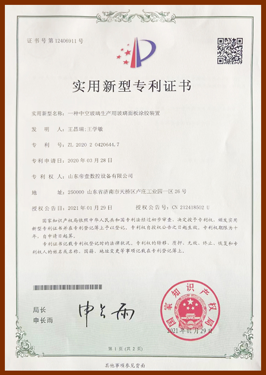 專(zhuān)利證書(shū)